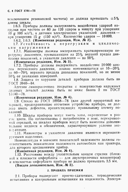 Страница 5 ГОСТ 1701-75