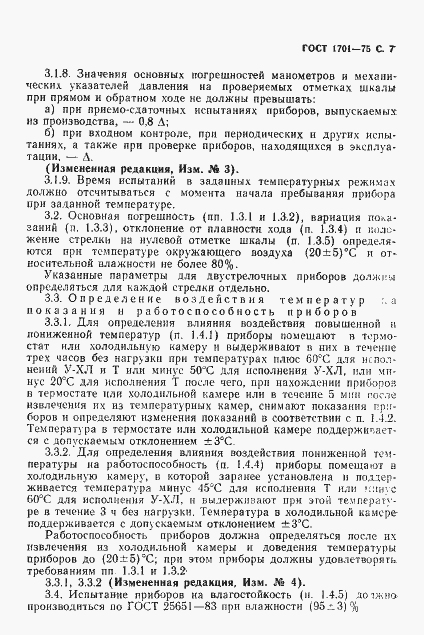 Страница 8 ГОСТ 1701-75