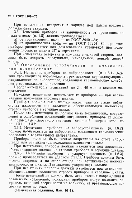 Страница 9 ГОСТ 1701-75