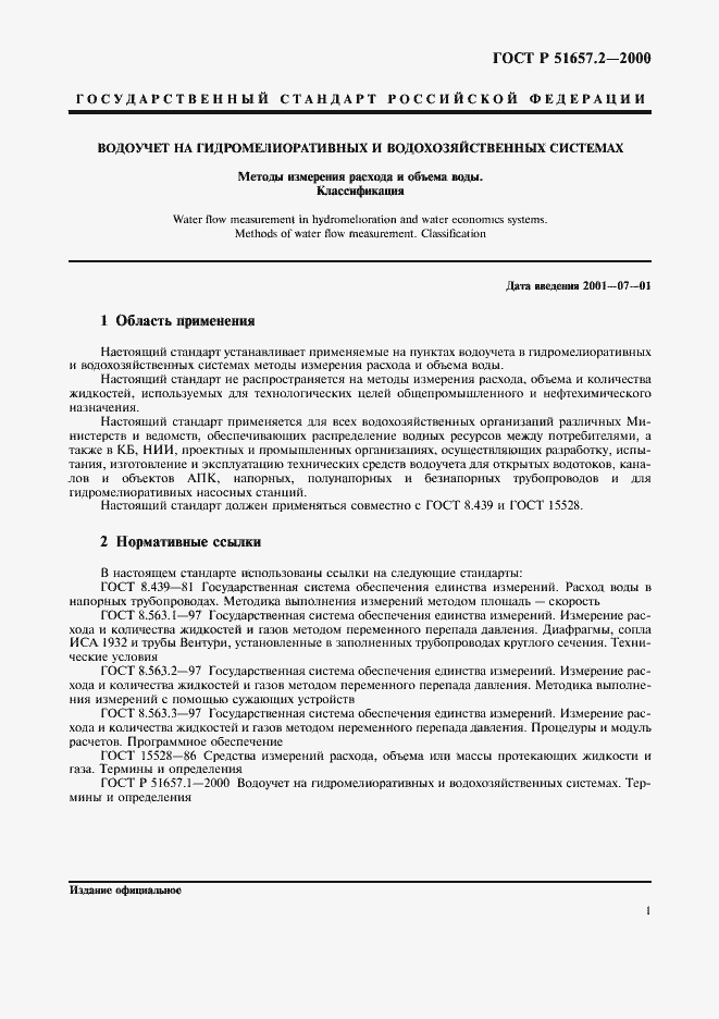 Страница 4 ГОСТ Р 51657.2-2000