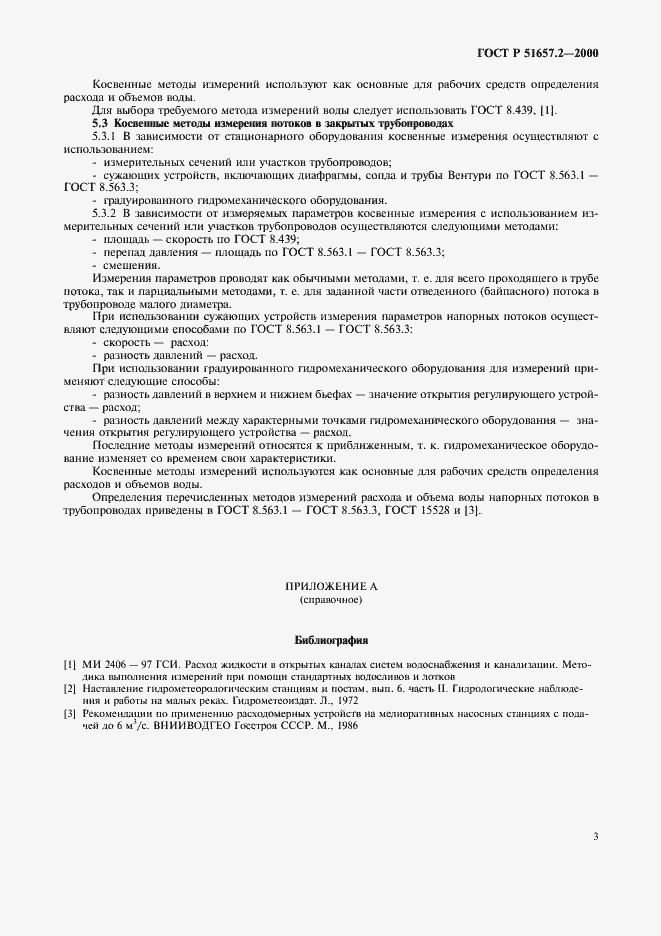 Страница 6 ГОСТ Р 51657.2-2000