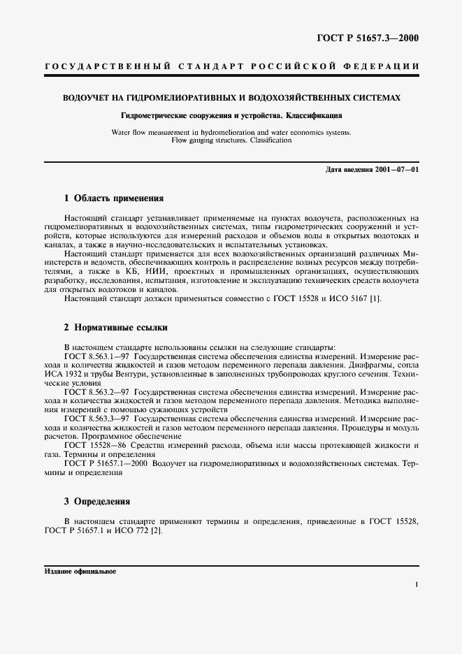 Страница 4 ГОСТ Р 51657.3-2000