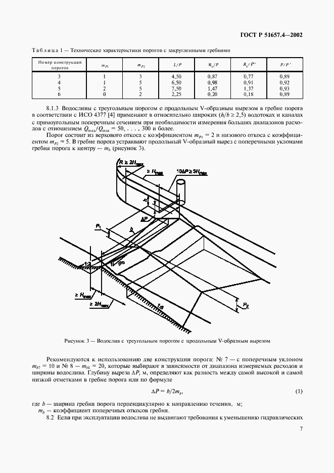 Страница 10 ГОСТ Р 51657.4-2002