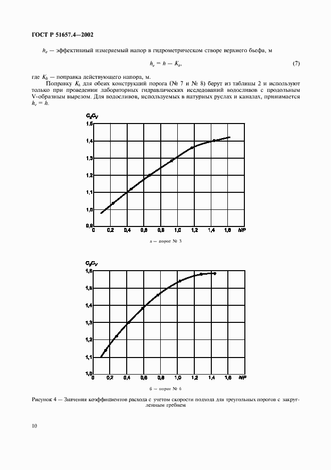 Страница 13 ГОСТ Р 51657.4-2002