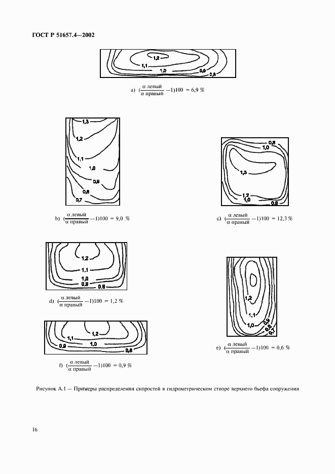Страница 19 ГОСТ Р 51657.4-2002