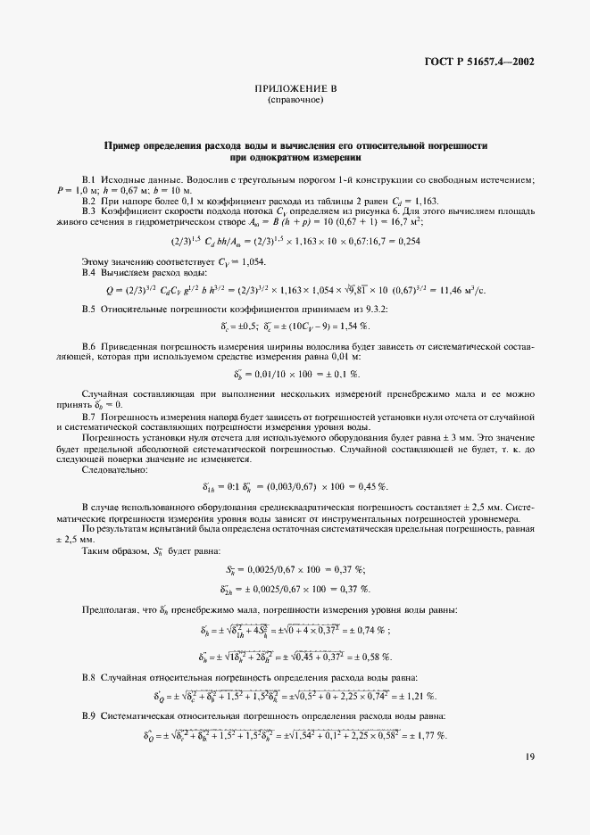Страница 22 ГОСТ Р 51657.4-2002