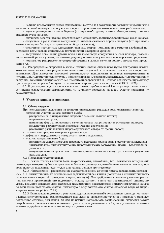 Страница 5 ГОСТ Р 51657.4-2002