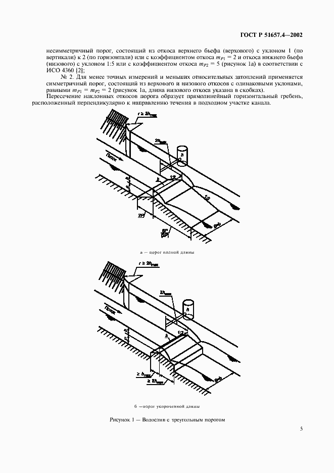 Страница 8 ГОСТ Р 51657.4-2002