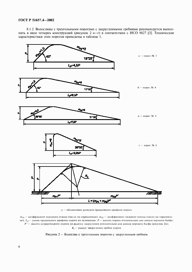 Страница 9 ГОСТ Р 51657.4-2002