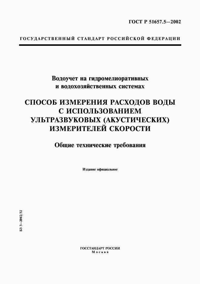 Страница 1 ГОСТ Р 51657.5-2002
