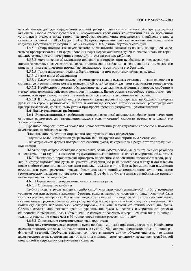 Страница 10 ГОСТ Р 51657.5-2002