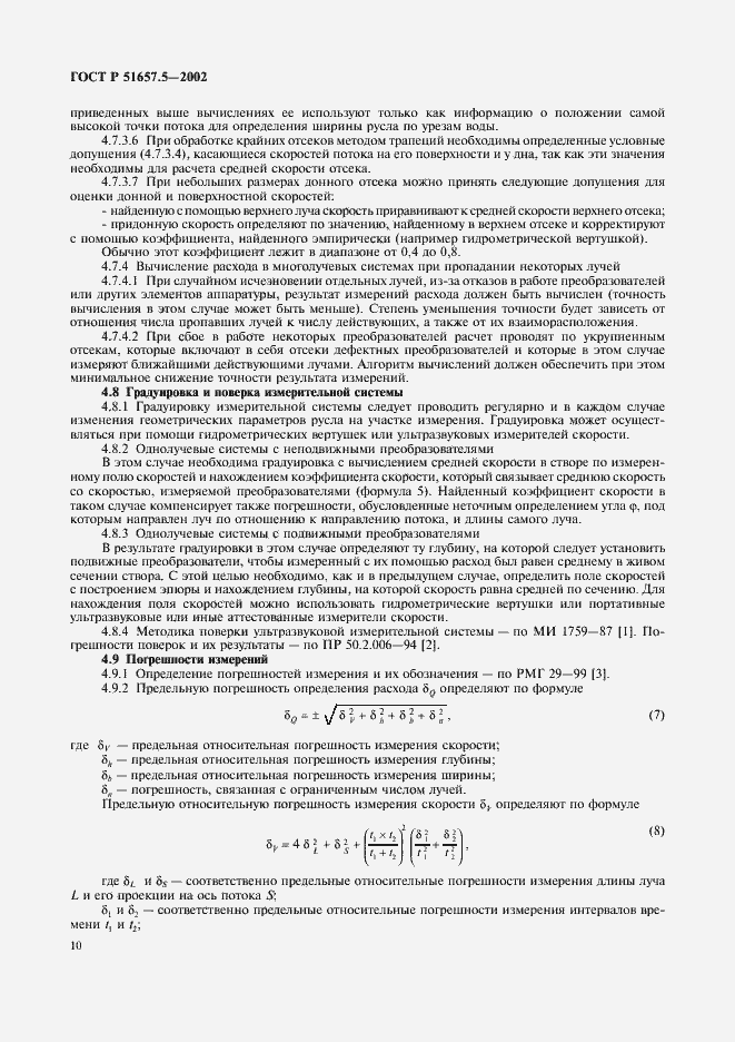 Страница 13 ГОСТ Р 51657.5-2002