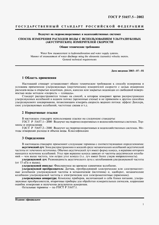 Страница 4 ГОСТ Р 51657.5-2002