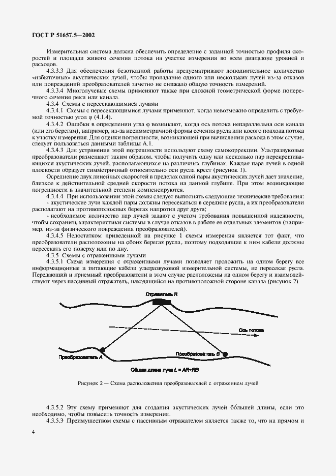 Страница 7 ГОСТ Р 51657.5-2002