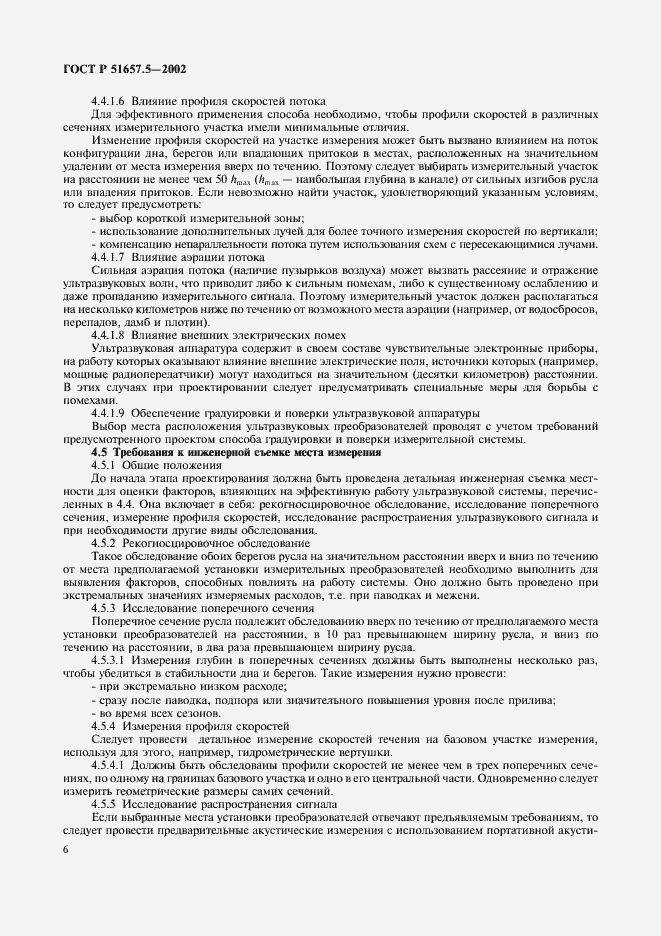 Страница 9 ГОСТ Р 51657.5-2002