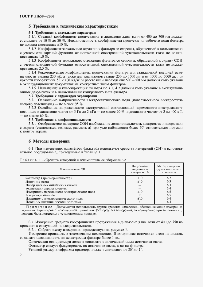 Страница 4 ГОСТ Р 51658-2000