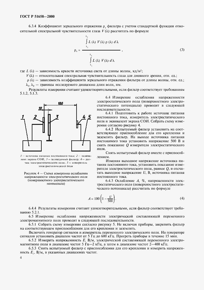 Страница 6 ГОСТ Р 51658-2000