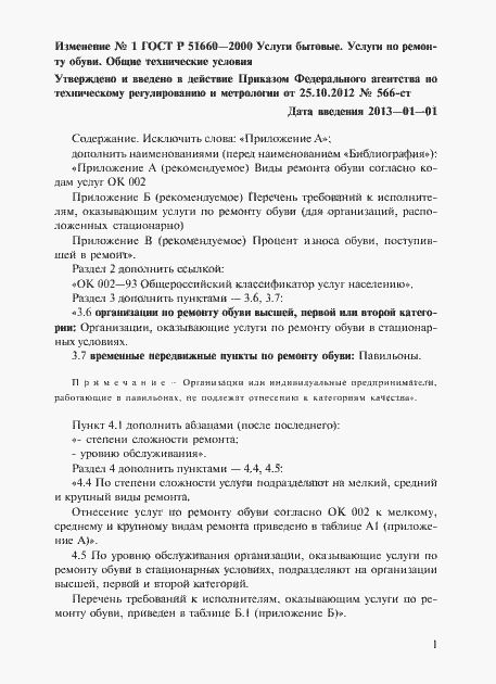 Страница 12 ГОСТ Р 51660-2000