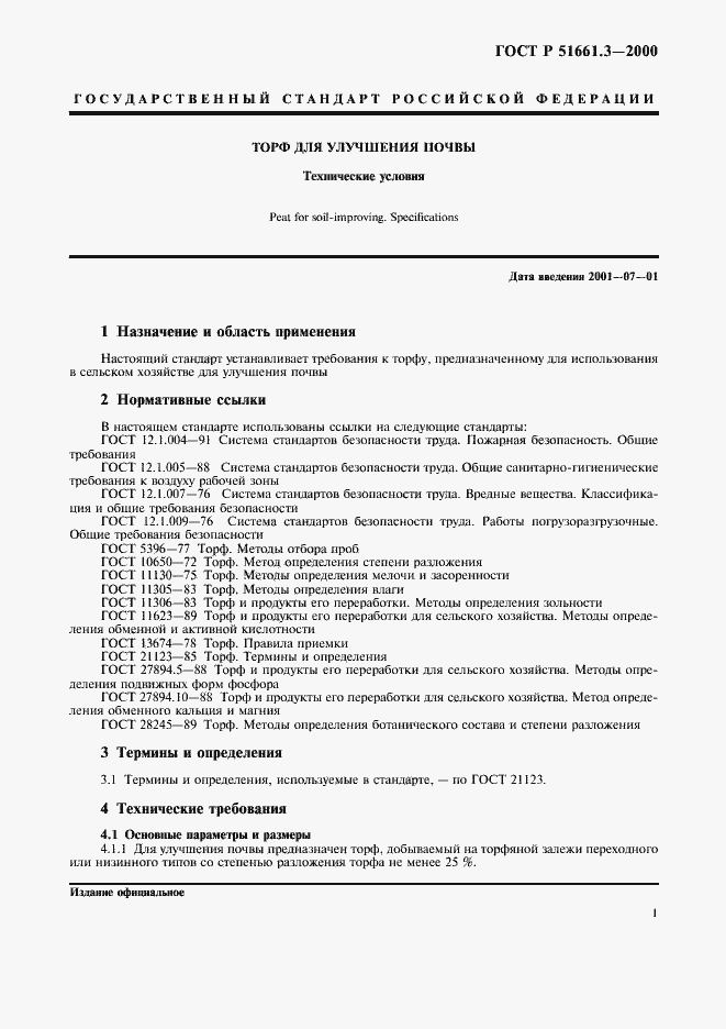 Страница 4 ГОСТ Р 51661.3-2000