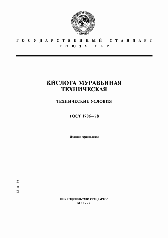 Страница 1 ГОСТ 1706-78