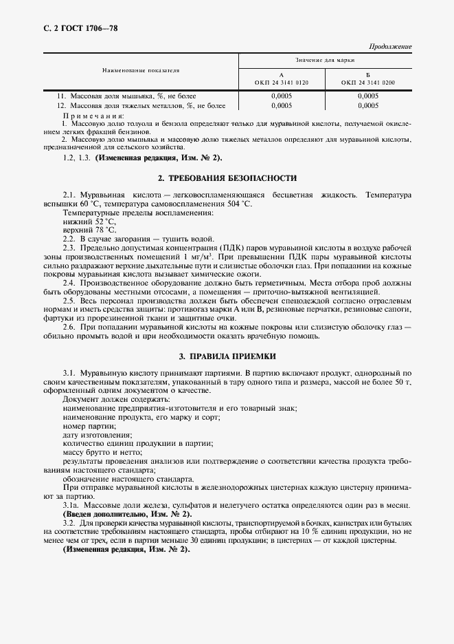 Страница 3 ГОСТ 1706-78