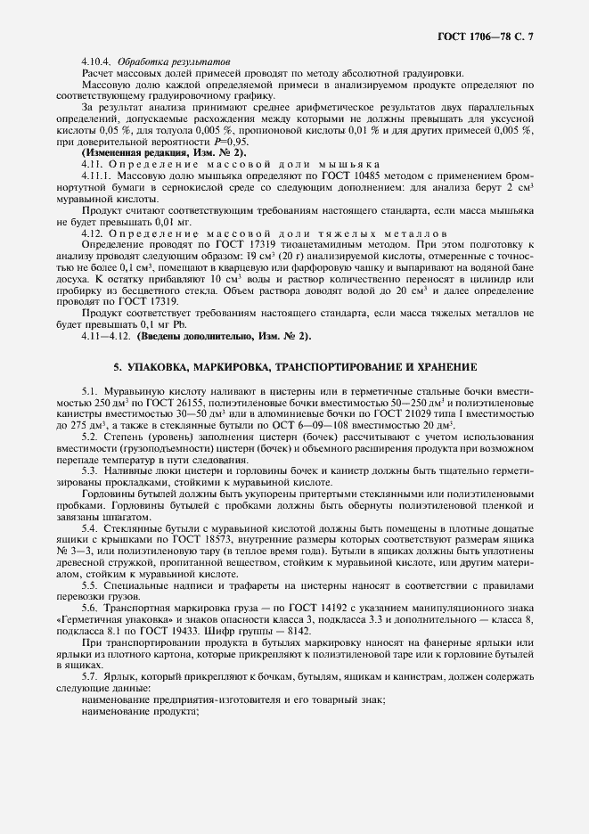 Страница 8 ГОСТ 1706-78