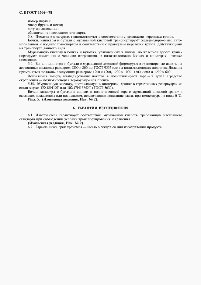 Страница 9 ГОСТ 1706-78