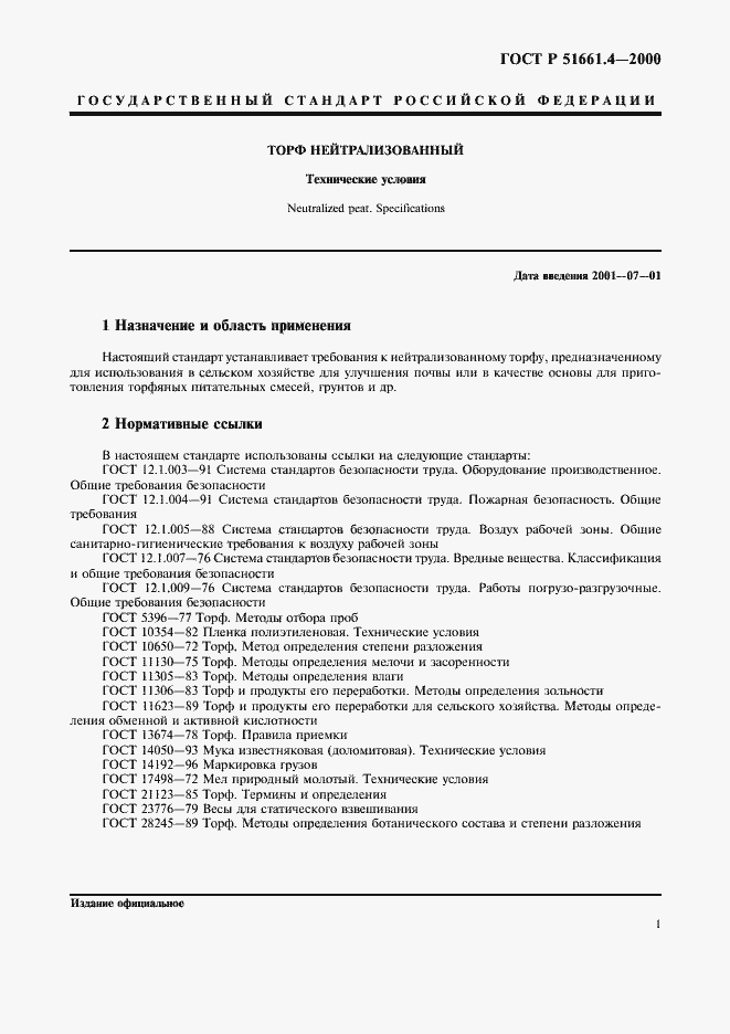 Страница 4 ГОСТ Р 51661.4-2000