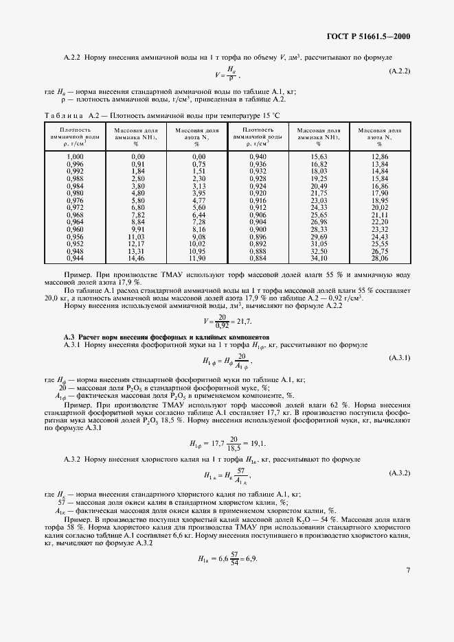 Страница 10 ГОСТ Р 51661.5-2000