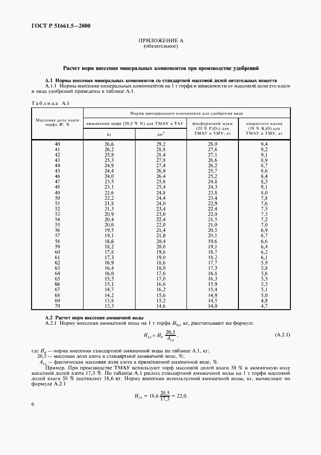 Страница 9 ГОСТ Р 51661.5-2000