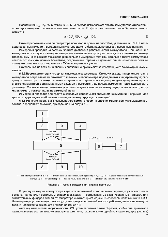 Страница 10 ГОСТ Р 51662-2000