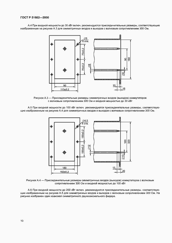 Страница 13 ГОСТ Р 51662-2000