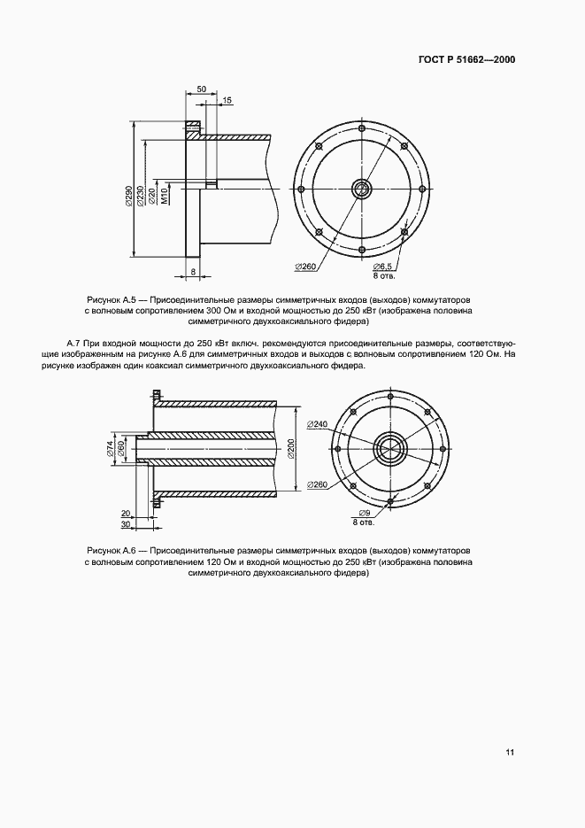Страница 14 ГОСТ Р 51662-2000