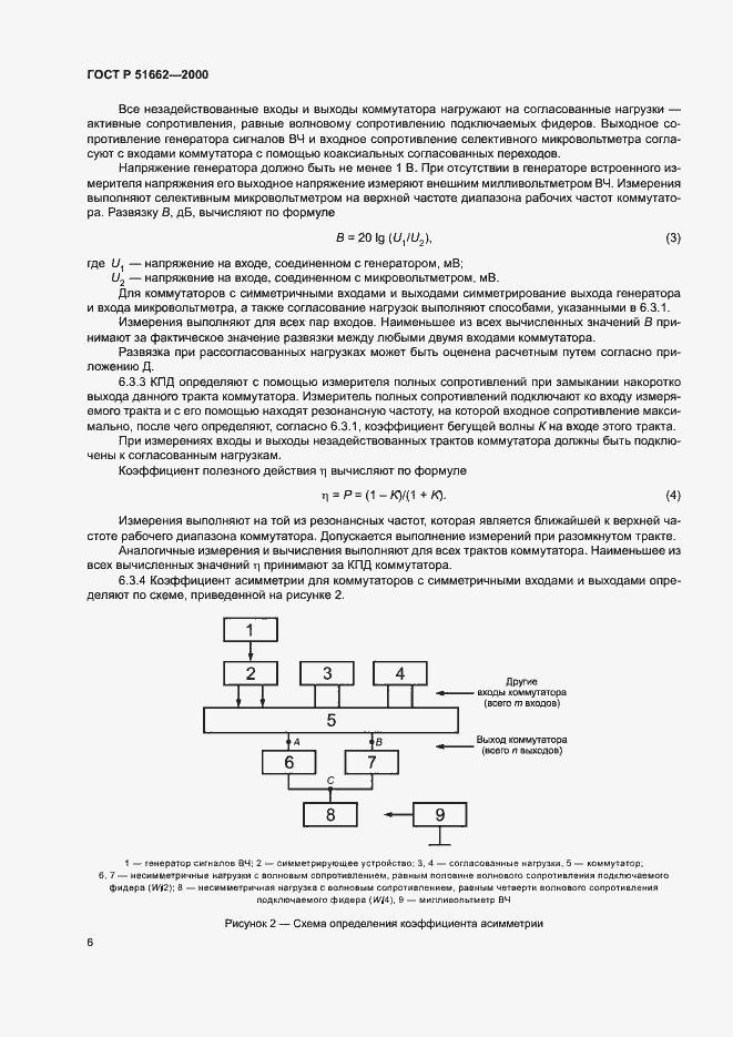 Страница 9 ГОСТ Р 51662-2000