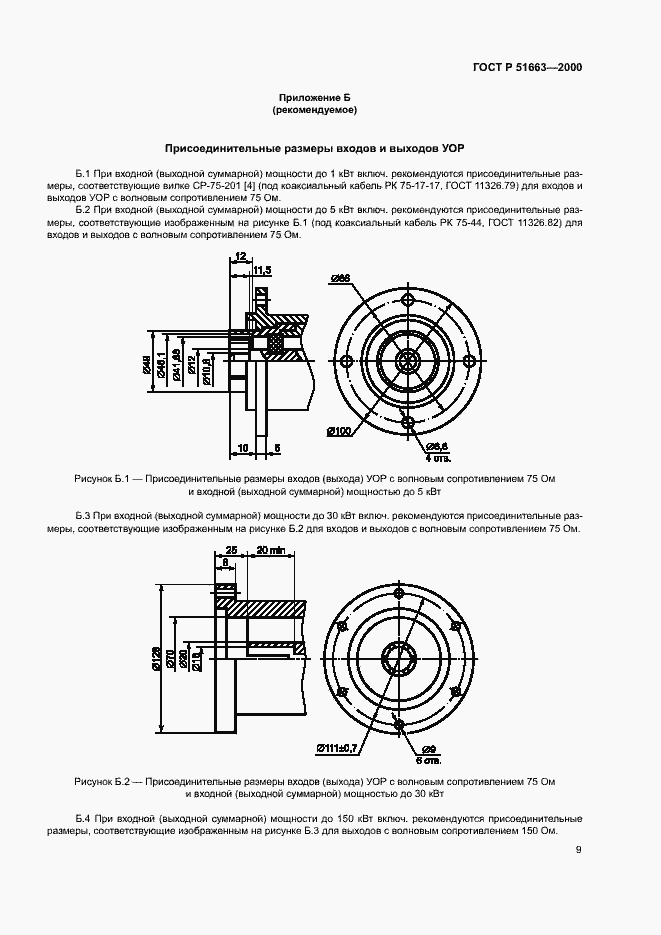 Страница 12 ГОСТ Р 51663-2000