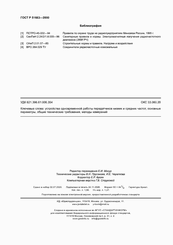 Страница 15 ГОСТ Р 51663-2000