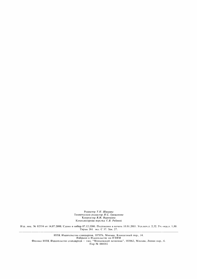 Страница 19 ГОСТ Р 51664-2000