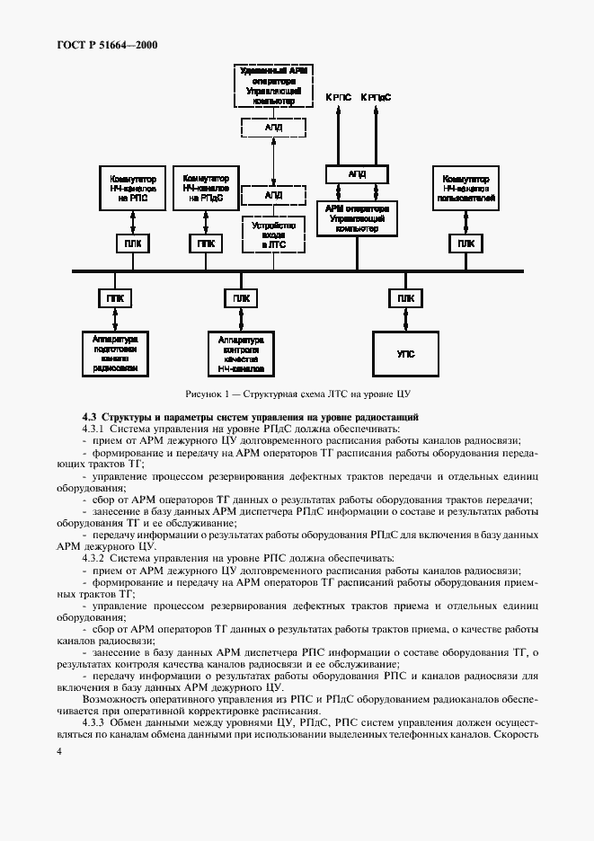 Страница 7 ГОСТ Р 51664-2000
