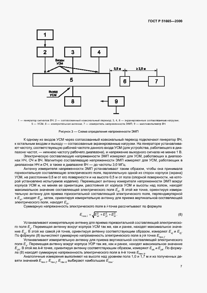 Страница 10 ГОСТ Р 51665-2000