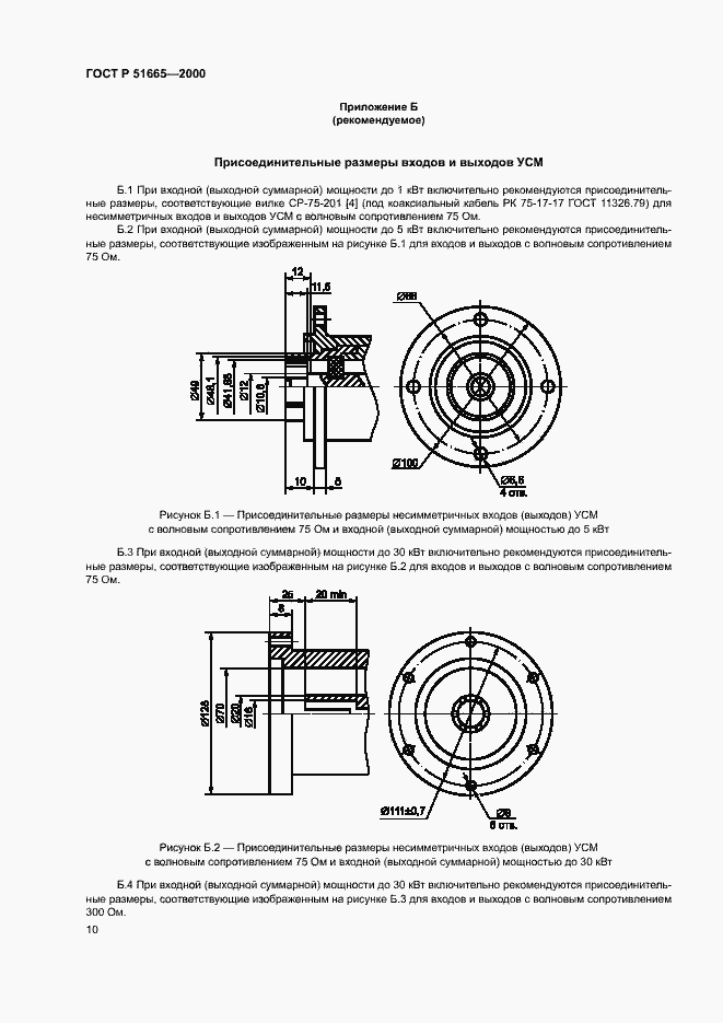 Страница 13 ГОСТ Р 51665-2000