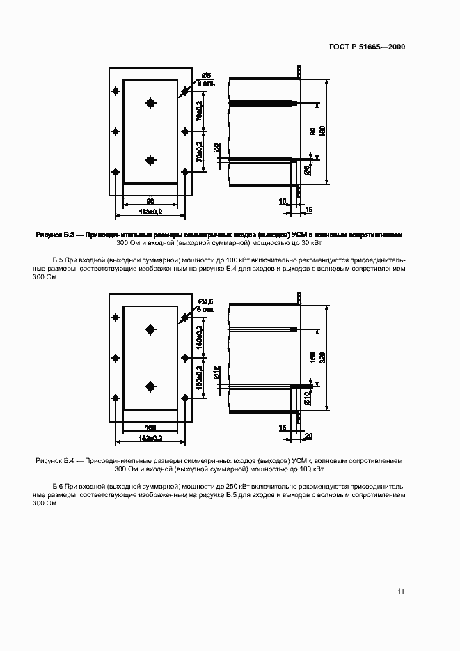Страница 14 ГОСТ Р 51665-2000