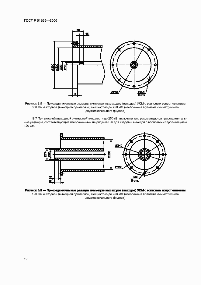 Страница 15 ГОСТ Р 51665-2000