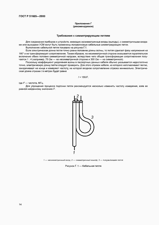 Страница 17 ГОСТ Р 51665-2000