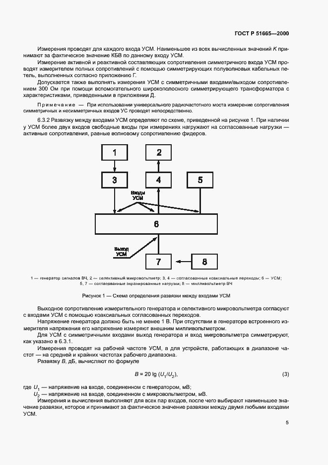Страница 8 ГОСТ Р 51665-2000