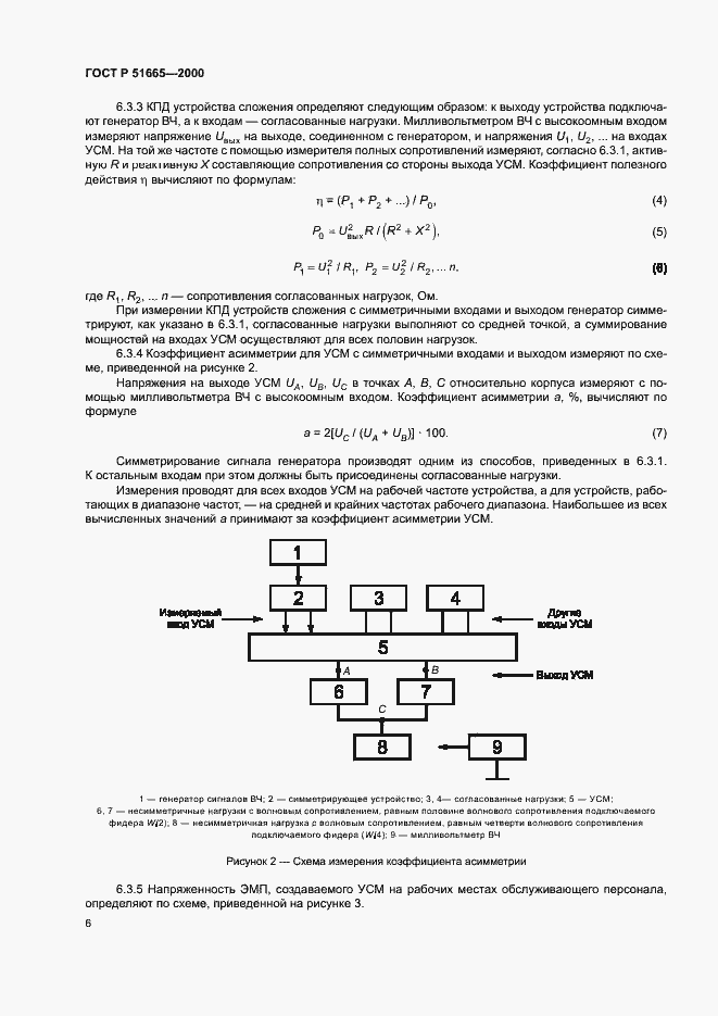 Страница 9 ГОСТ Р 51665-2000