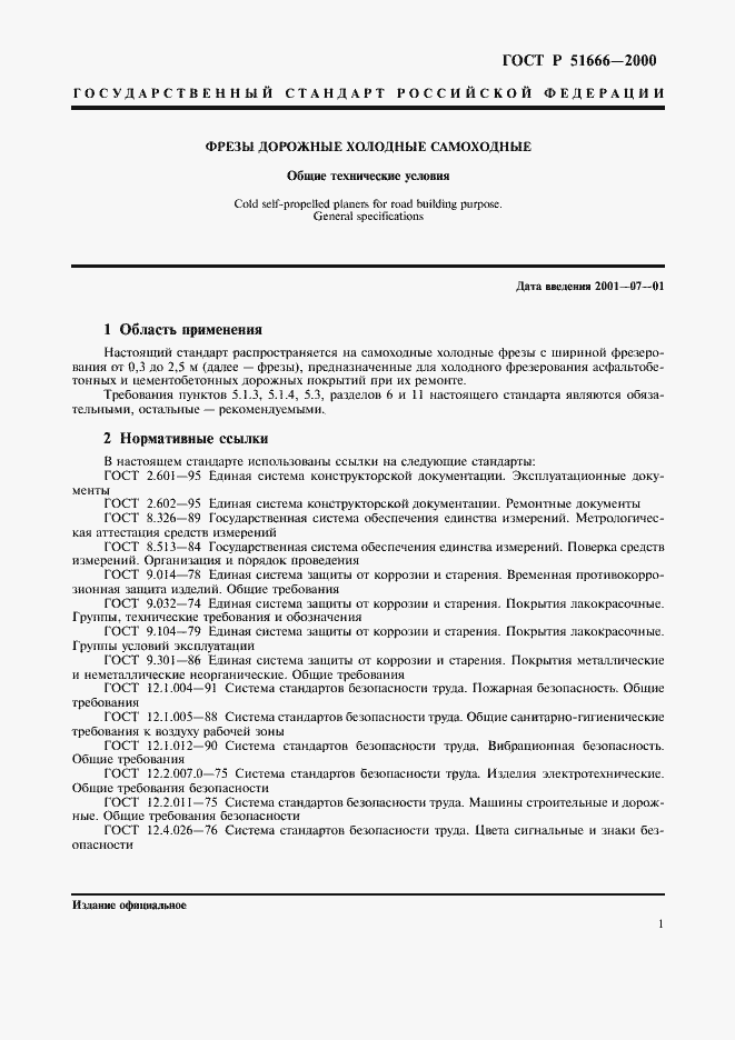 Страница 4 ГОСТ Р 51666-2000