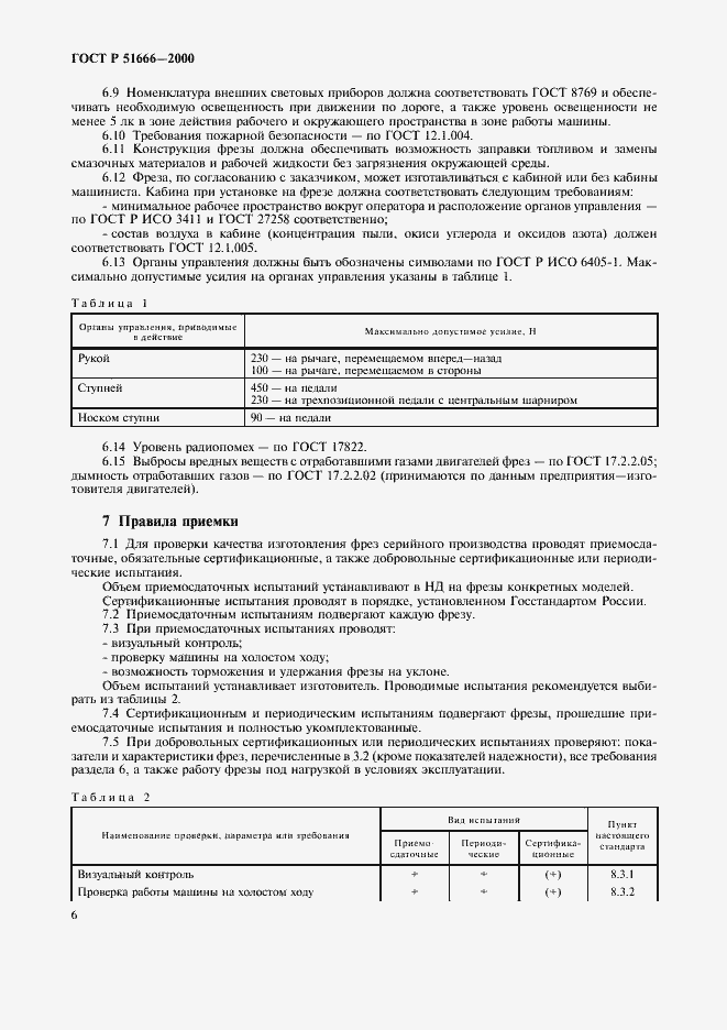 Страница 9 ГОСТ Р 51666-2000