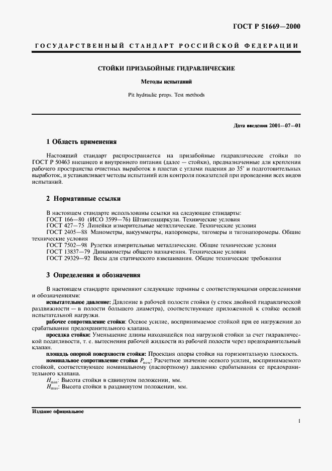 Страница 4 ГОСТ Р 51669-2000