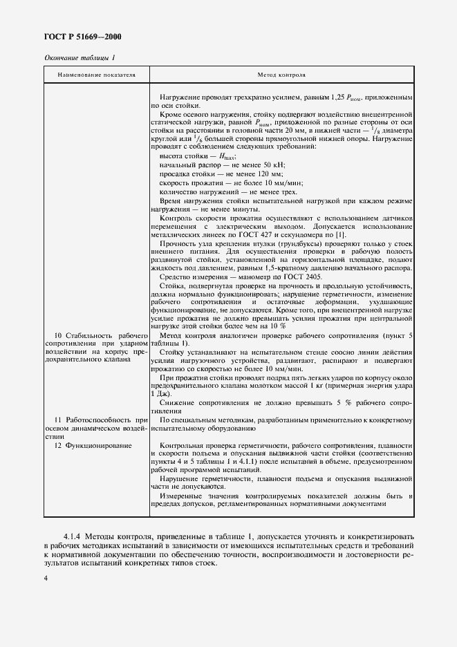Страница 7 ГОСТ Р 51669-2000