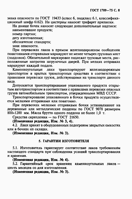 Страница 9 ГОСТ 1709-75